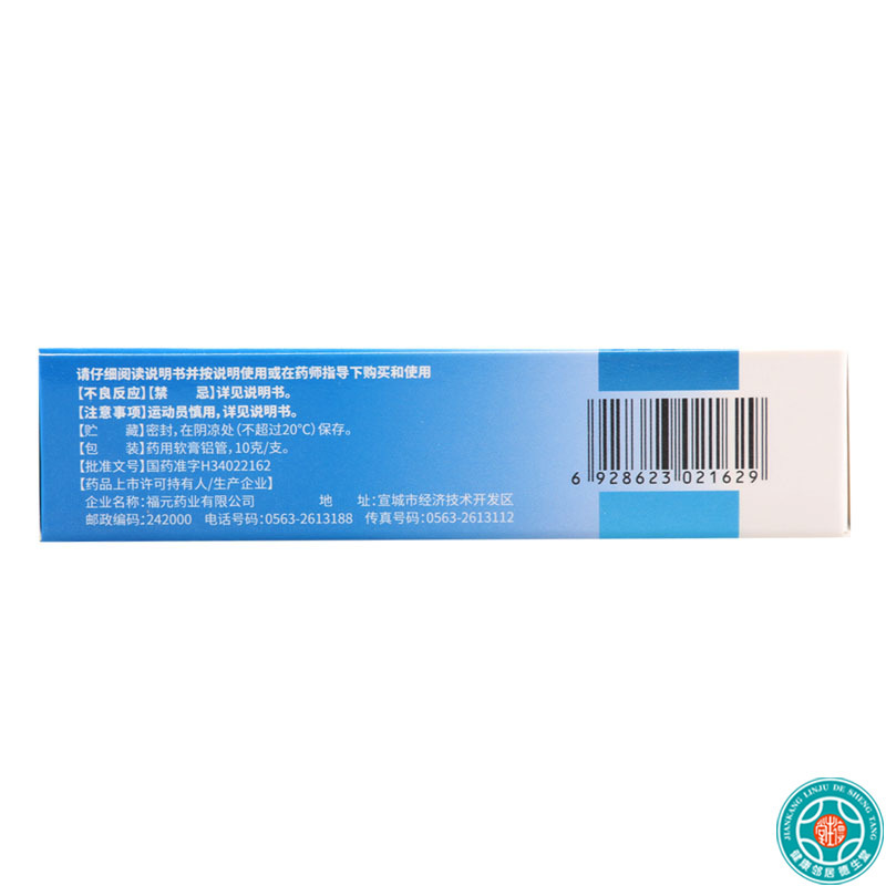 福元曲咪新乳膏10克用于湿疹 接触性皮炎 脂溢性皮炎 神经性皮炎 体癣 股癣以及手足癣等