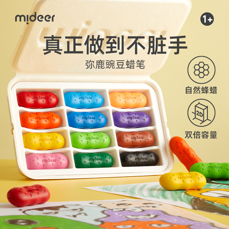弥鹿(mideer)儿童豌豆蜡笔可水洗画笔套装幼儿园彩笔宝宝涂鸦笔不脏手绘画工具8色/12色豌豆蜡笔