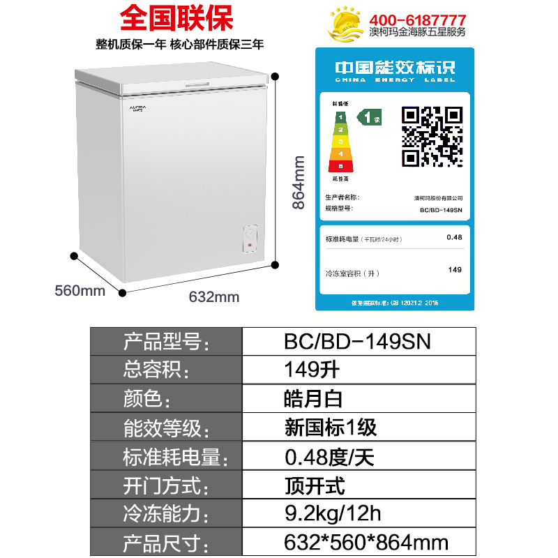 澳柯玛(Aucma)149升顶开门冰柜家用 小型单温卧式商超冷柜/冰吧 冷藏冷冻转换节能(白)BC/BD-149SN
