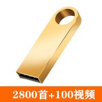 车载音乐u盘16gdj32g流行音乐64g优盘64g视频mp3优|经典款[金色] 32GDJ[6800首+300视频]