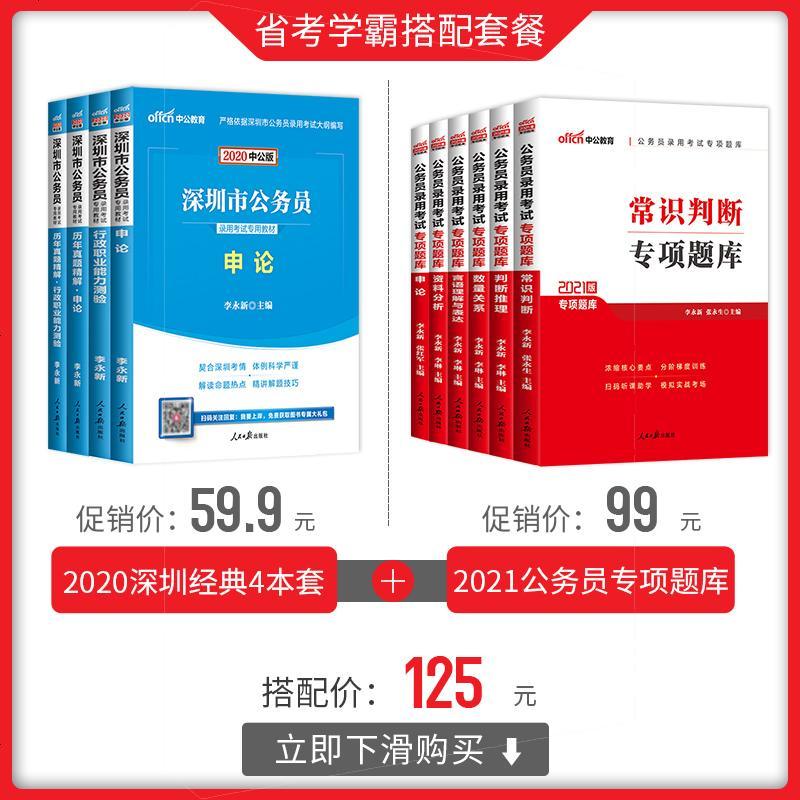 中公教育深圳公务员2020深圳市公务员考试用书申论行测教材历年真题题库全真模拟预测试卷深圳市公务员考试广东省深圳公务