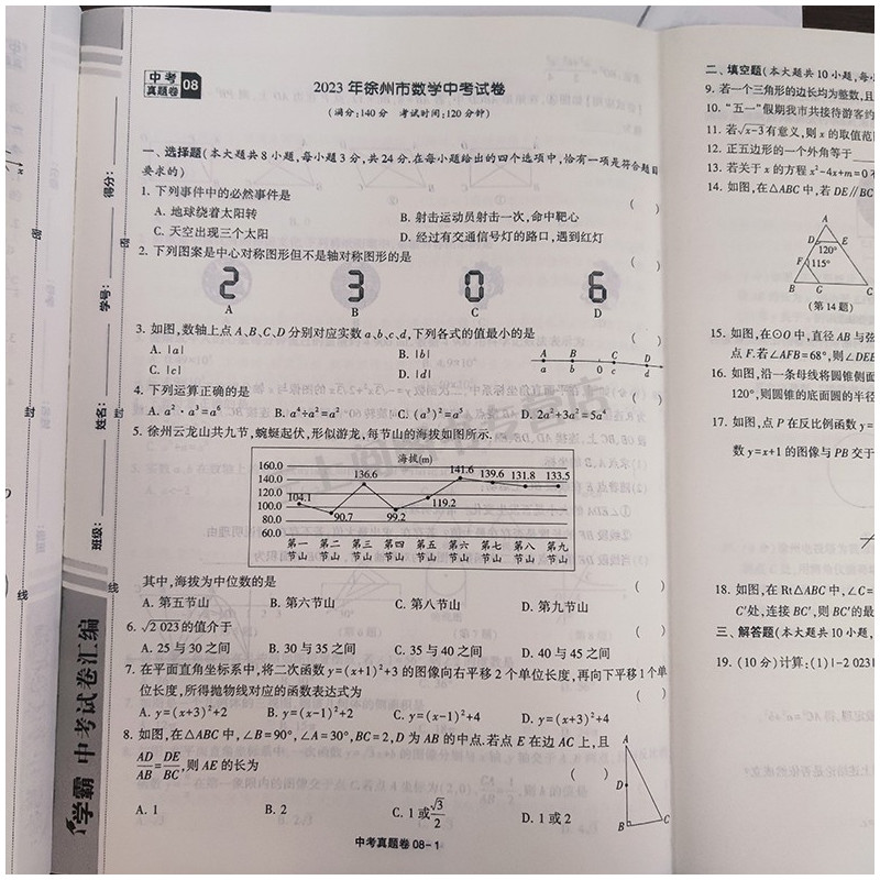 数学 初中通用 [正版]学霸备考江苏2024十三大市中考试卷汇编30套数学
