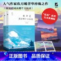 他知道风从哪个方向来(全2册) 【正版】他知道风从哪个方向来（全两册）玖月晞 著 百花洲文艺出版社 9787550042