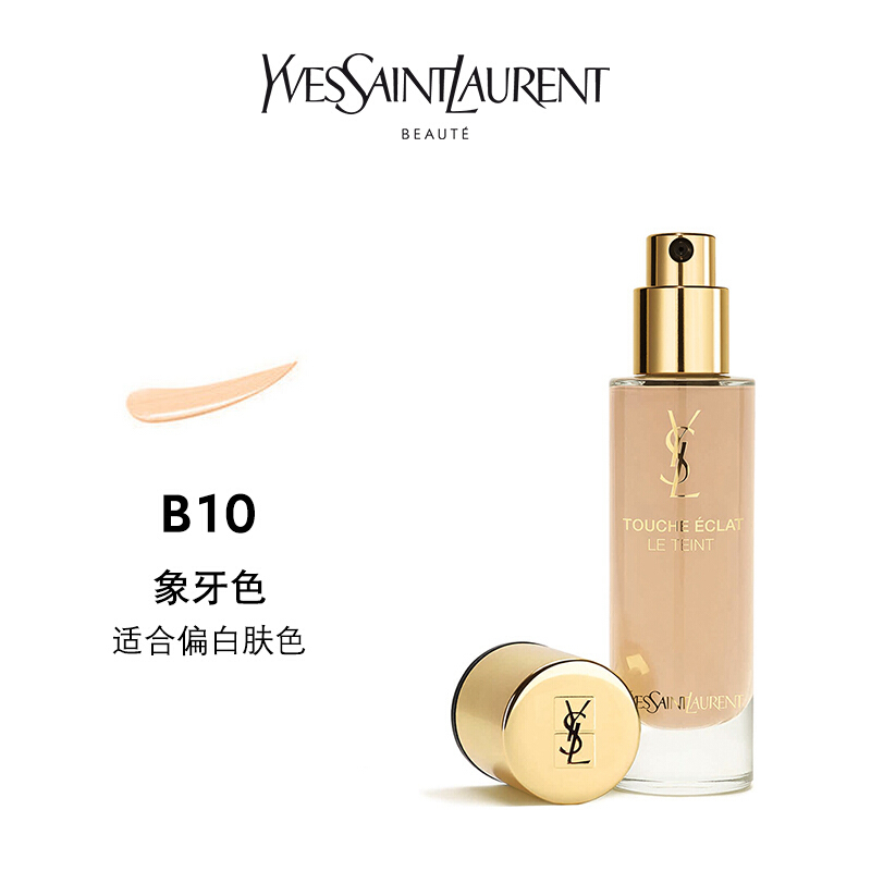 YSL圣罗兰 超模女神粉底液全系持久裸妆底妆 明彩亮颜/超模粉底液30ml B10#象牙白 法国原装进口