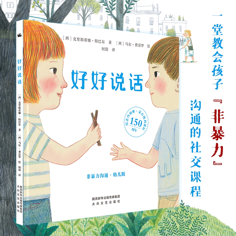 好好说话 [正版]好好说话高清大图