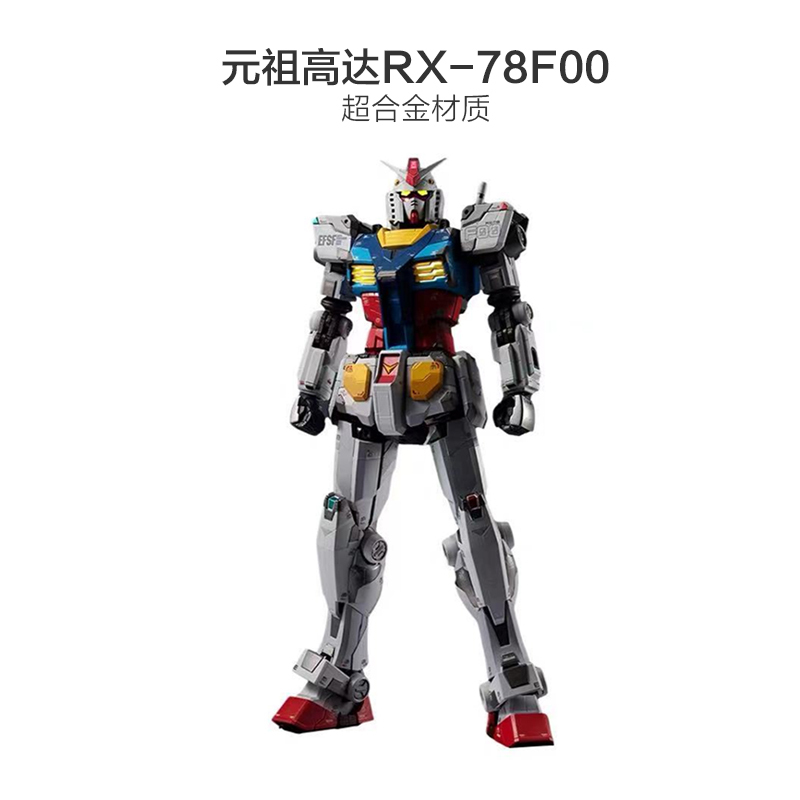 万代(BANDAI) 超合金元祖高达横滨高达RX-78F00GFY限定 18.7cm带支架