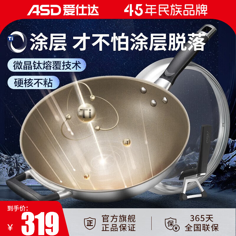 爱仕达(ASD)炒锅钛能无涂层不粘平底不锈钢厨房家用炒菜锅电磁炉燃气灶专用 大视窗0涂层炒锅 CC32Z2Q 32cm