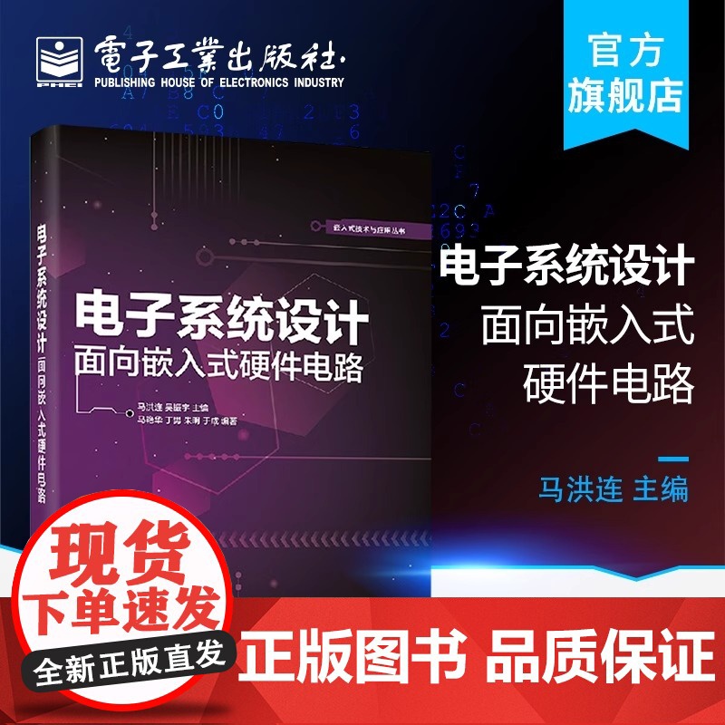 正版 电子系统设计 面向嵌入式硬件电路 通信接口电路设计EDA与可编程逻辑器件 Altium Designer电路原理图高清大图
