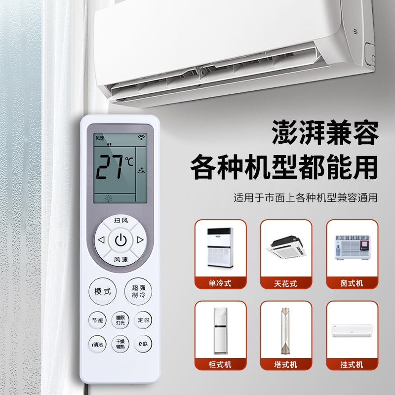 适用创维空调遥控器万能通用清悦朗悦朗净天朗睿RAOA RD0A RBOA挂柜机中央空调遥控板4177高清大图