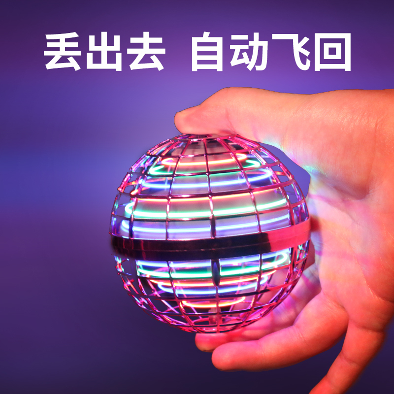 飞行球智能感应回旋魔术球会飞悬浮魔幻儿童玩具男孩子生日礼物