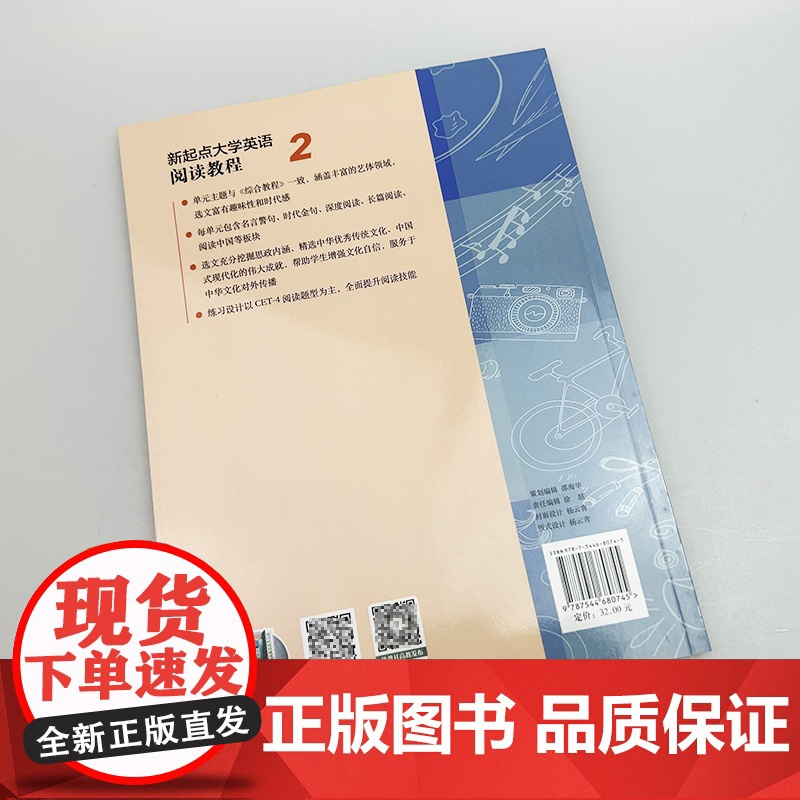 正版 新起点大学英语 阅读教程2二学生用书 龚柏岩 常雁编 新起点阅读教程2 CET-4英语阅读技能 上海外语教育出版社高清大图