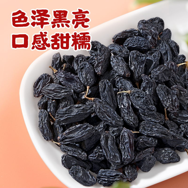 真庄黑加仑葡萄干新疆特产大颗粒无梗新疆吐鲁番特产黑玫瑰零食干果罐装果干蜜饯孕妇孩童免洗可即食葡萄干