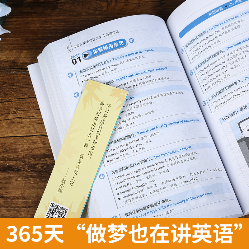 [醉染正版]正版 365天英语口语大全(日常口语)双速模仿版日常生活交际英语速成书实用口语书出国旅游英语口语自学书籍情境高清大图