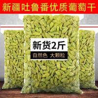 赛卡伊 [新货]葡萄干无核白葡萄干大颗粒无籽葡萄干葡萄干批发