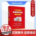 正版2025年新书 全民消防法律知识问答：以案普法版 薛长礼 法治 普法图书大众读物日常生活案例依法解答法律依据消防安全