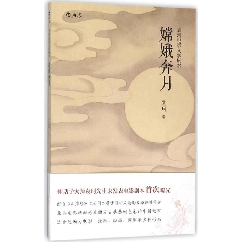 [M]嫦娥奔月-9787550261587高清大图
