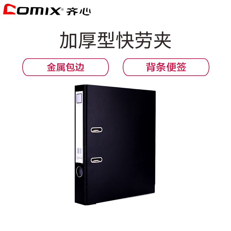 齐心(Comix) A205N加厚型快劳夹6个 A4文件夹 办公资料半包胶文件夹 2寸档案夹 欧式活页夹 办公用用品