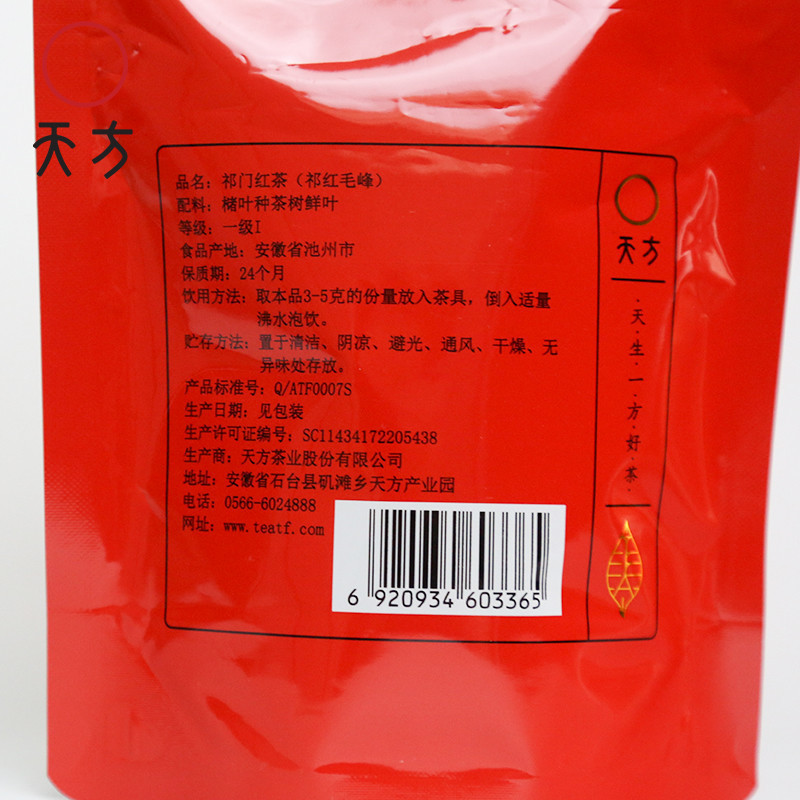 安徽天方茶叶 50g一级I祁门红茶 红毛峰 袋装