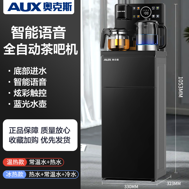 奥克斯茶吧机家用2025新款智能语音客厅高端全自动一体柜饮水机黑色 冰温热款