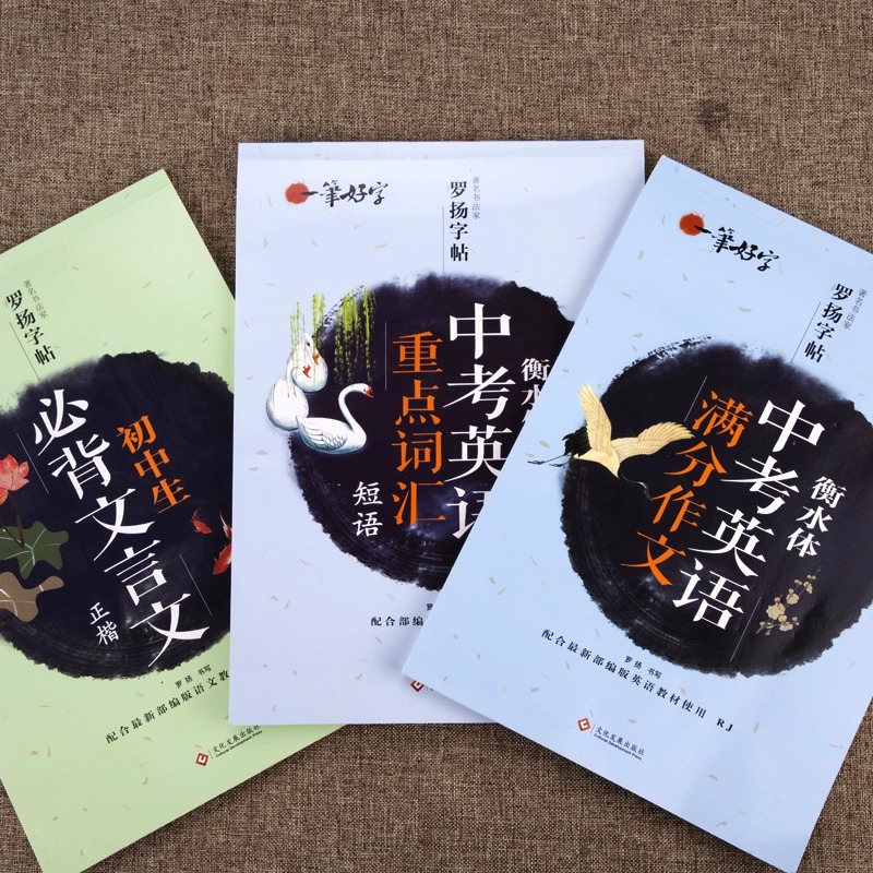 [全3册]文言文+英语词语+英语作文 初中通用 [正版]初中生必背文言文 楷书字帖正楷书练字帖 钢笔字帖正楷字体临摹初学高清大图
