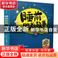 睡前胎教故事