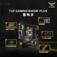 华硕（ASUS）TUF GAMING B460M-PLUS重炮手电脑台式机游戏主板 支持i5 10400F/10600KF/10700（8相供电/双M.2接口/USB3.2）