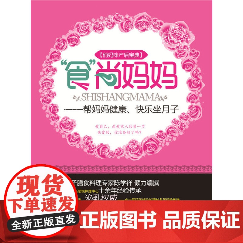 “食”尚妈妈——帮妈妈健康、快乐坐月子高清大图