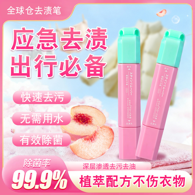 薰衣草+蜜桃 2支 全球仓免洗便携去污笔去渍笔魔力去渍棒笔衣服清洁剂衣物祛渍笔官方旗舰店