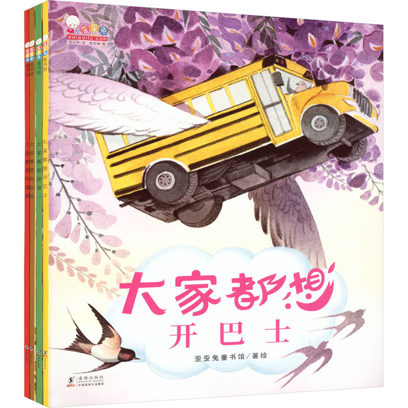 音像大家都想系列绘本 在试错中成长(全4册)歪歪兔童书馆