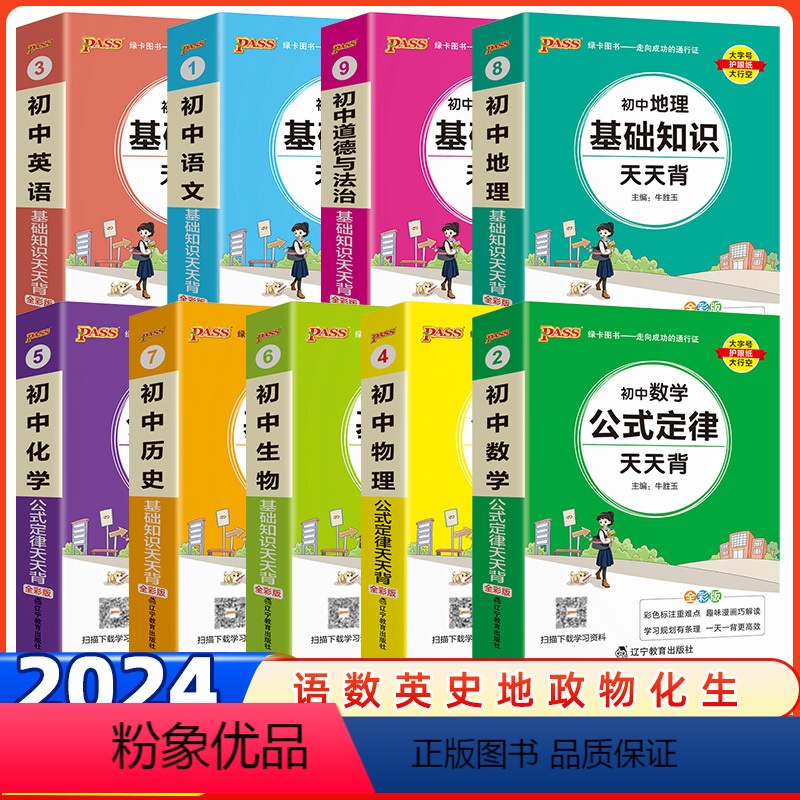 爆卖款【初中9本套装全】 初中通用 【正版】2024新版天天背系列初中地理基础知识湘教版初中会考资料口袋书生物历史化学语