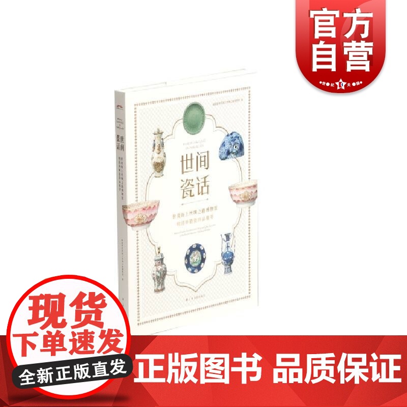 世间瓷话:世茂海上丝绸之路博物馆明清外销瓷珍品集萃高清大图
