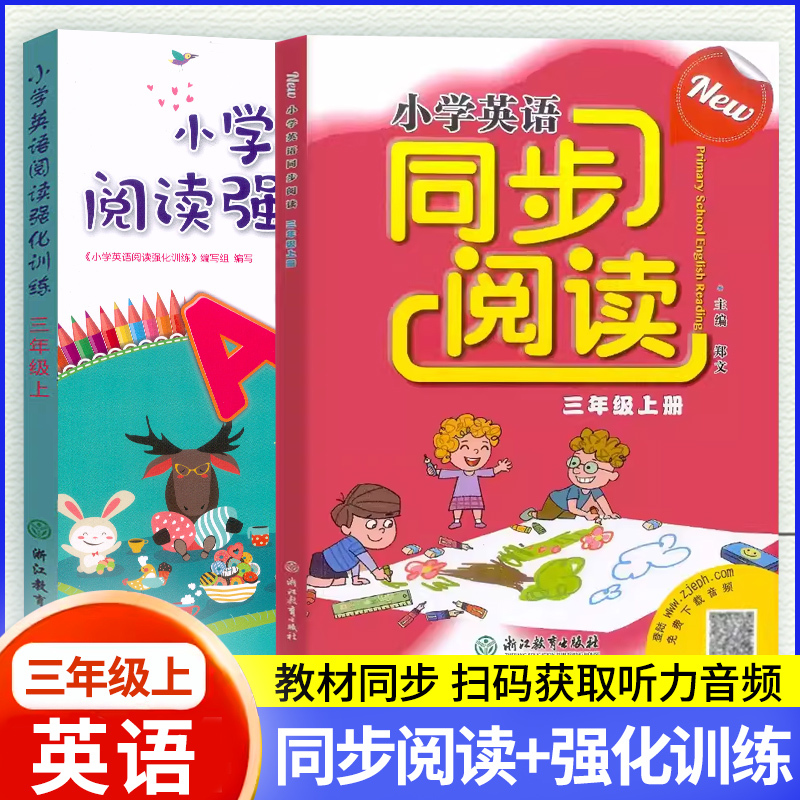 英语强化训练[上册+下册]2本 小学三年级 [正版]2024新版小学英语同步阅读一二三四五六年级上下册人教版英语阅读理解