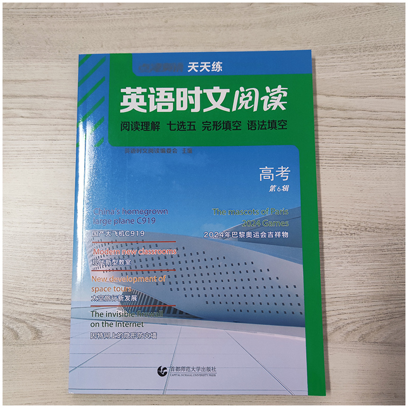 点津英语高二(第五辑) 高中通用 [正版]2024英语时文阅读高一高二高考高中第6辑5辑4辑快捷英语27辑高三点津英语任