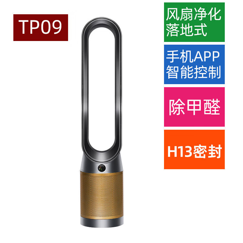 戴森(DYSON) 除菌除甲醛空气净化风扇整屋循环净化兼具空气净化器功能 TP09黑金色