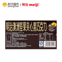 明治澳洲坚果夹心黑巧克力58g/盒