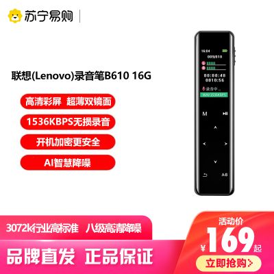 联想(Lenovo)录音笔B610 16G微型专业高清远距声控降噪 超长待机录音器学生学习商务采访会议培训