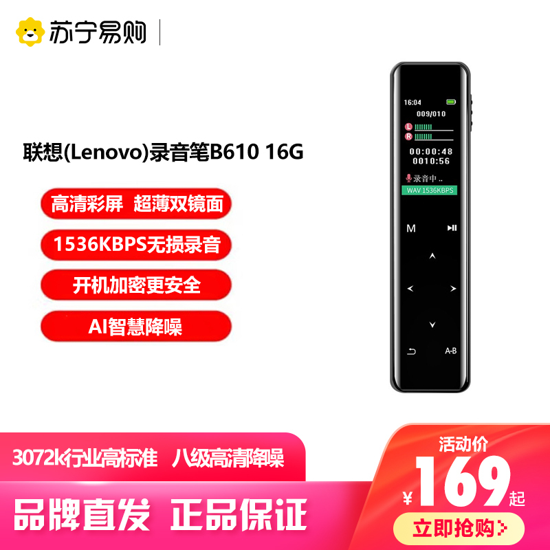 联想(Lenovo)录音笔B610 16G微型专业高清远距声控降噪 超长待机录音器学生学习商务采访会议培训