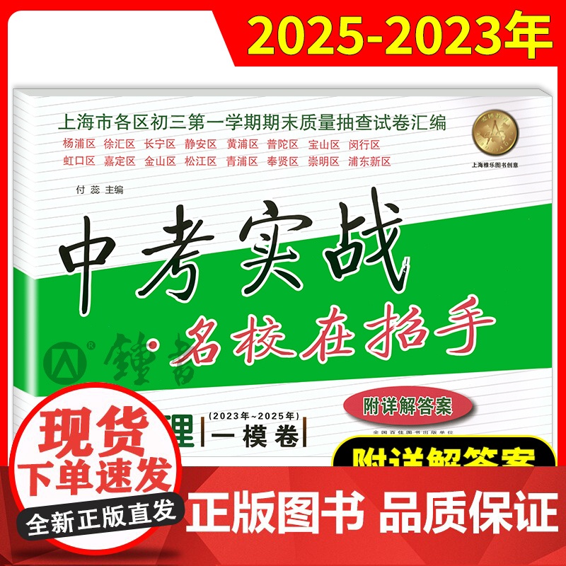 上海中考实战二模卷一模语文数学英语物理化学名校在招手2023-2025年合订本安徽人民出版社中考实战真题卷初三试卷上海中高清大图
