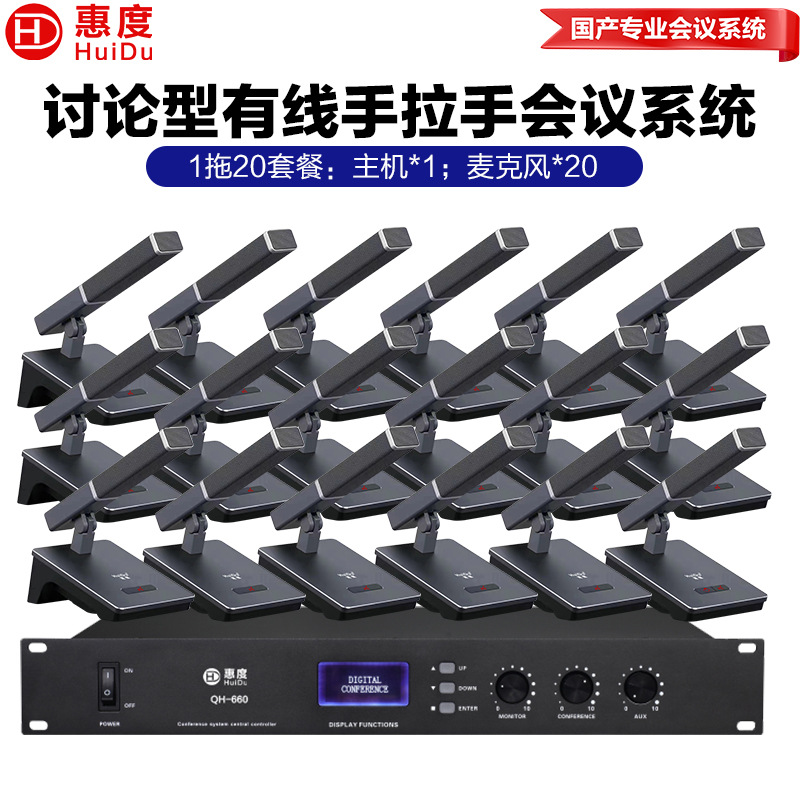 惠度(HuiDu)QH-660专业有线手拉手会议麦克风工程会议话筒多功能会议室桌面方管话筒一拖二十高清大图