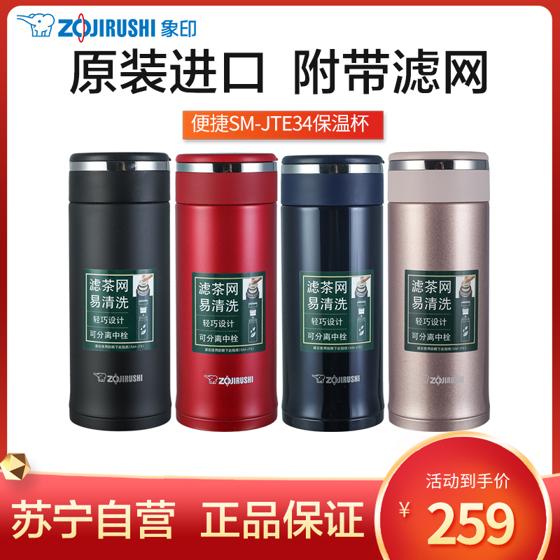 象印(ZO JIRUSHI)保温杯SM-JTE34 日本象印真空保冷保温杯 进口304不锈钢男女款车载水杯 340ML