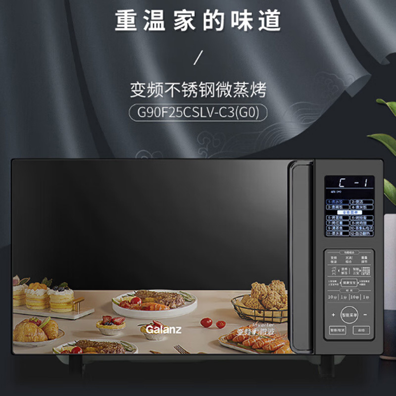 格兰仕(Galanz) 不锈钢内胆微波炉烤箱一体机家用平板900w25升微波炉一级能效G90F25CSLV-C3(G0)