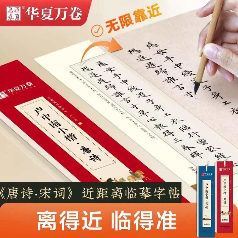 卢中南小楷·唐诗字卡[约40首] [正版]卢中南小楷·唐诗字卡版近距离临摹字卡字帖成人毛笔临摹字卡中学生成人男女毛笔书法