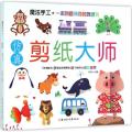 仿真剪纸大师