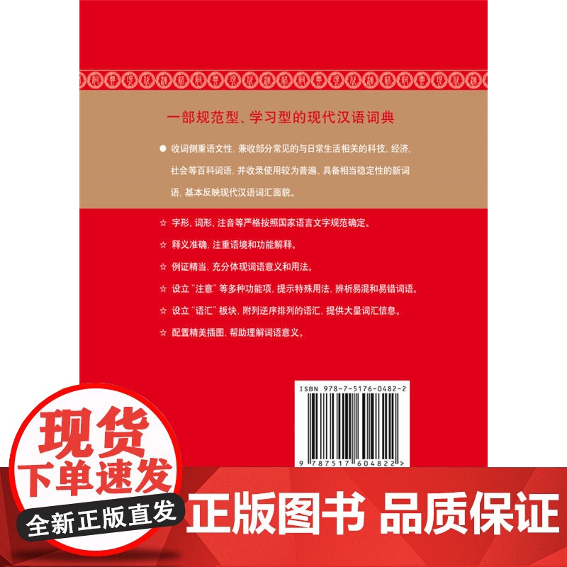 现代汉语词典(双色缩印本)高清大图