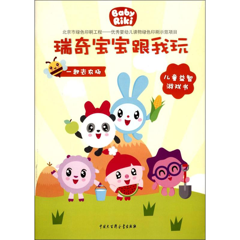 醉染图书一起去农场9787520202053高清大图