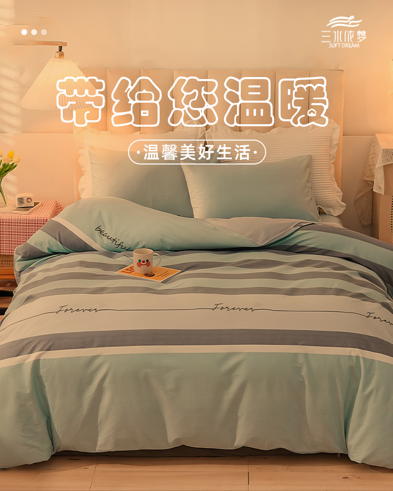 三水依梦 全工艺高密单人被套 160*210cm 条高清大图