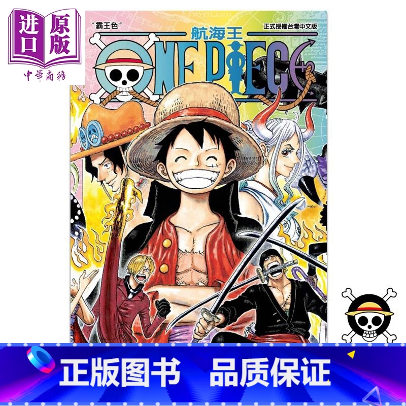 [正版] 漫画 ONE PIECE 航海王100 海贼王 尾田荣一郎 台版漫画书 东立出版 路飞中商原版高清大图