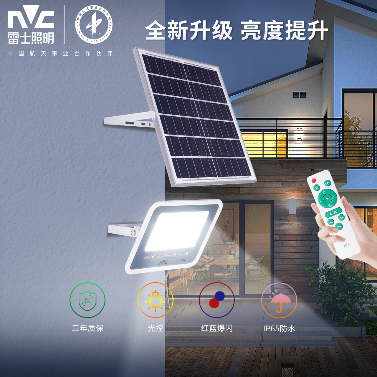 雷士照明太阳能户外灯庭院家用超亮投光灯太阳能路灯庭院灯感应灯高清大图