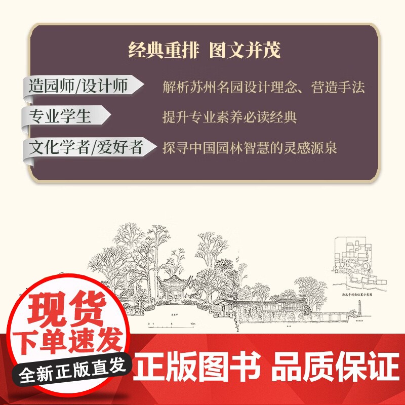 苏州古典园林 刘敦桢 著 建筑高清大图