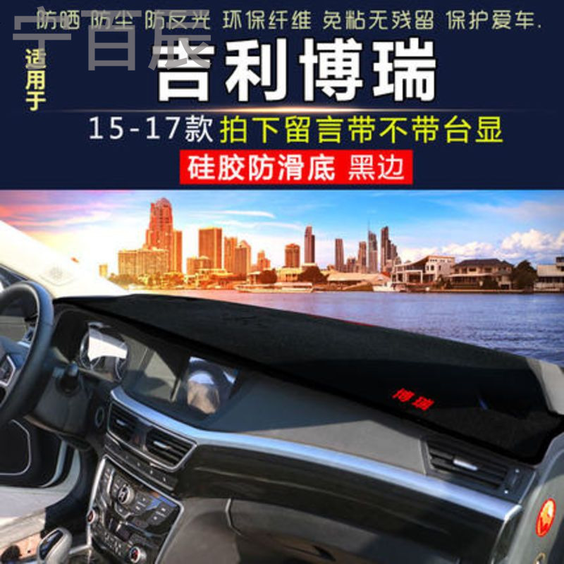 吉利博瑞越新金刚EX7帝豪/GS百万款EC7/GL仪表台盘避光垫防晒垫